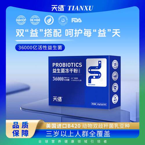 天绪益生菌 无蔗糖 3岁以上复合乳酸菌含B420益生菌