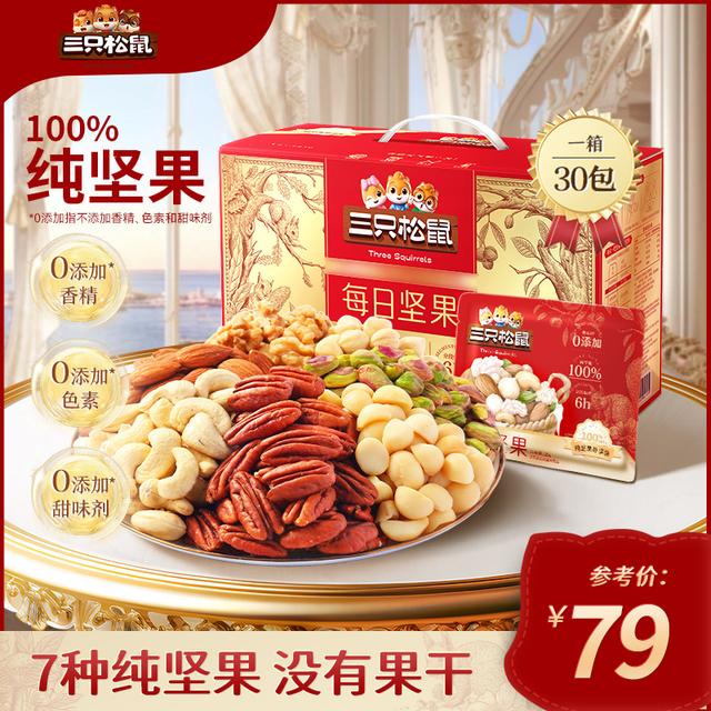 七日鲜 低GI 7种纯坚果三只松鼠每日纯坚果750g/30包健康礼盒dy图片