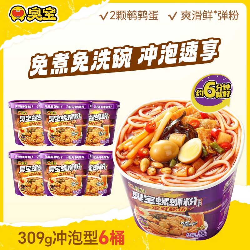 臭宝柳州螺蛳粉广西免煮冲泡型螺蛳粉方便懒人宵夜速食米粉桶装A