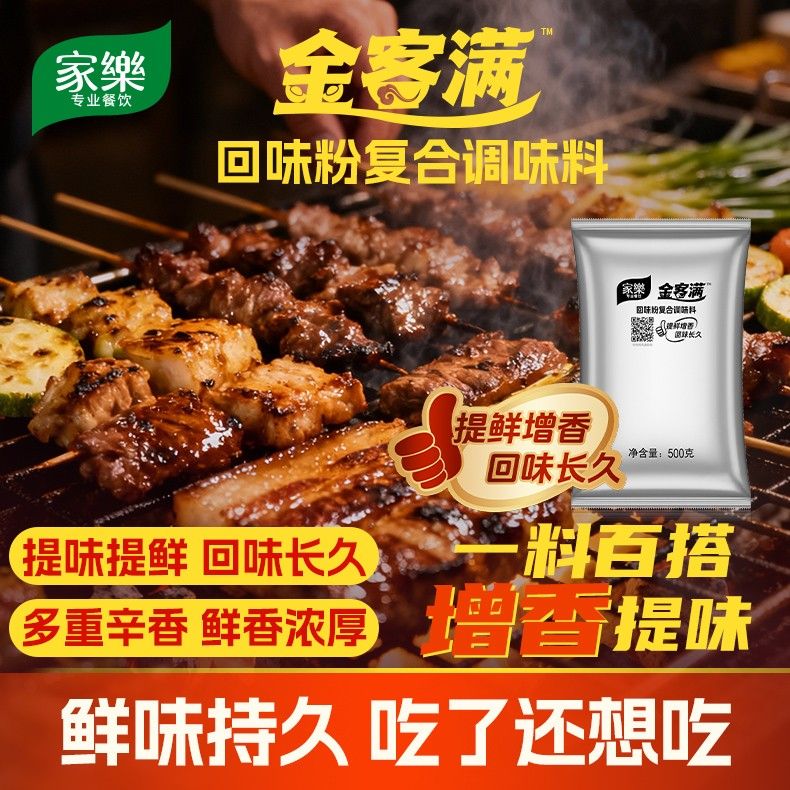 家乐回味粉回头料回头客商用炒菜烧烤卤菜粉面增香凉拌凉皮调味粉