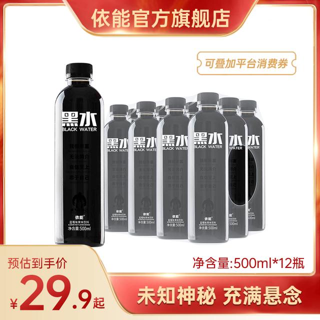 网红饮品依能黑水饮料蓝莓风味果味饮料网红个性饮品500ml*12瓶