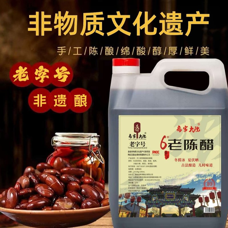 乔家大院正宗山西老陈醋非遗老字号6度粮食酿造原浆醋饺子醋