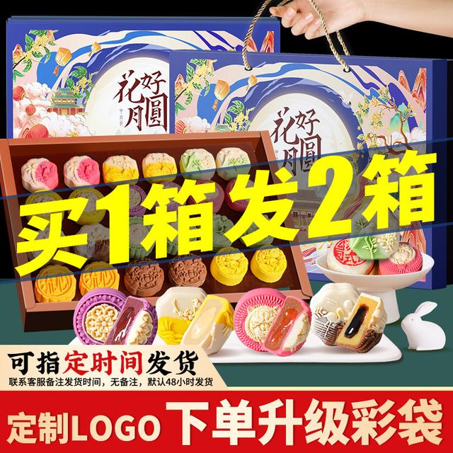 加量版买一送一月饼礼盒装广式五仁莲蓉奶黄流心中秋节送人礼品