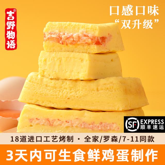 吉野物语新升级厚切玉子烧轻食早餐代餐营养开袋即食厚蛋烧新鲜
