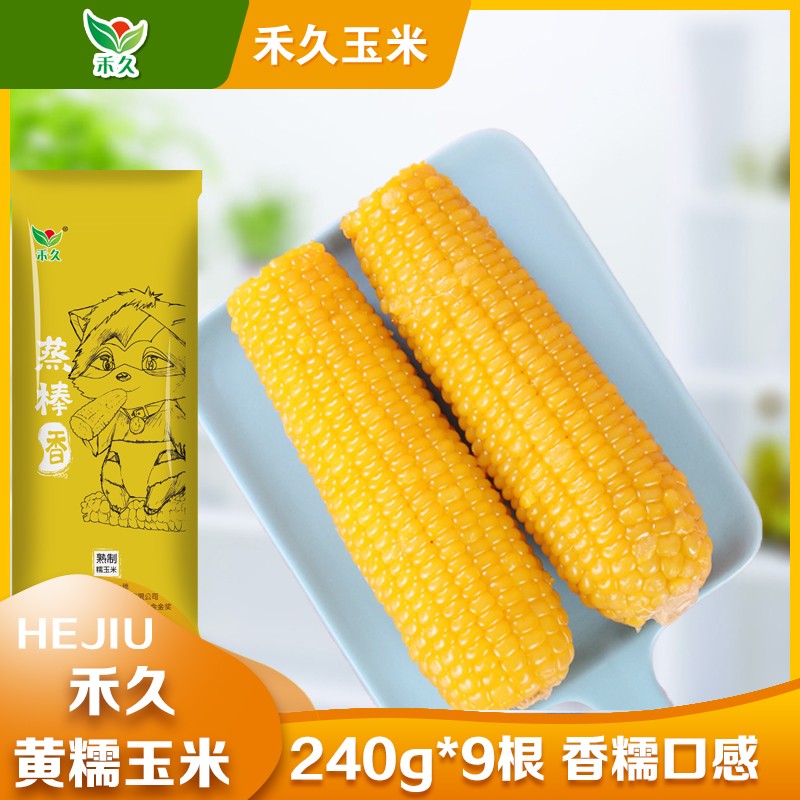 禾久白黄黑彩糯玉米多口味组合装 多规格可选 真空鲜食糯玉米