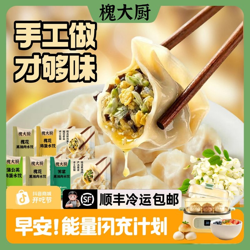 展会特惠新鲜精挑野菜槐花荠菜手工水饺素馅速食早餐晚餐*5袋