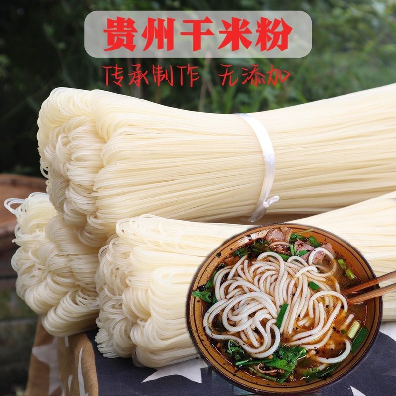 贵州正宗手工干米粉铜仁特产干米线贵州米粉圆粉牛肉粉粉条散装