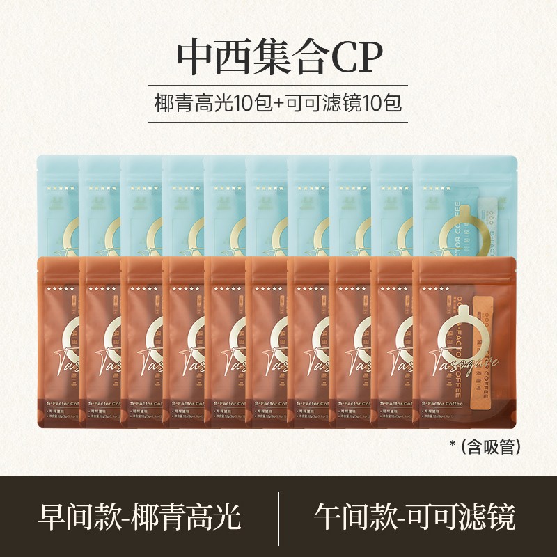 隅田川超模咖啡适配黑咖啡中西集合CP月装组合效期至26年10月