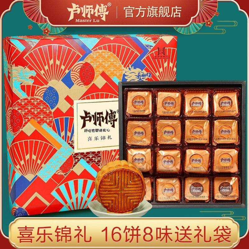 卢师傅喜乐锦礼中秋月饼礼盒多口味椰蓉花生五仁月饼16饼8味送礼