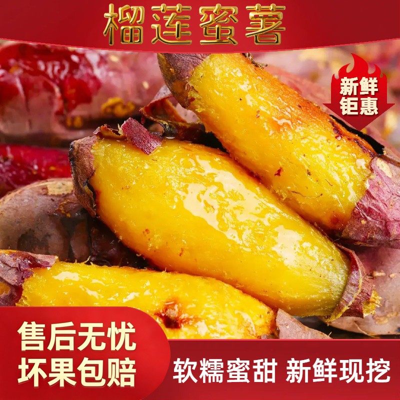 (软糯蜜甜精品农味昌云南榴莲蜜薯软糯香甜新鲜金黄果心农食红薯