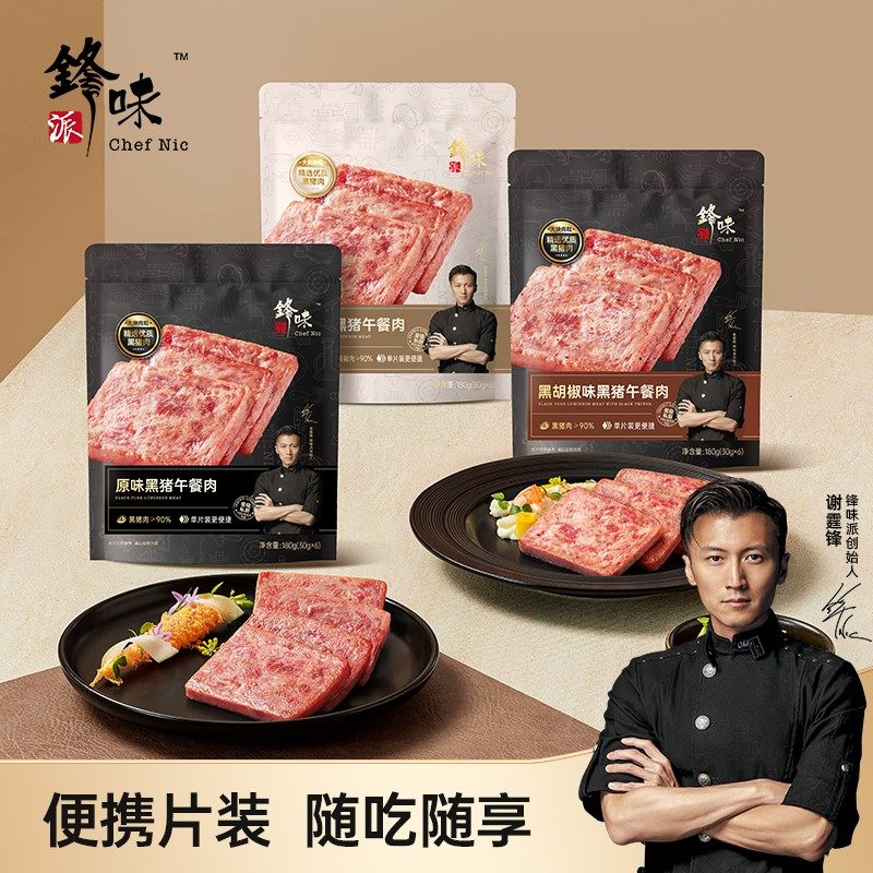 主播专享锋味派谢霆锋独立包装开袋即食午餐肉袋装