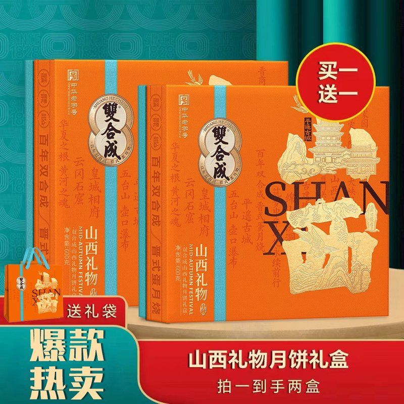 双合成山西礼物晋式蛋月烧月饼礼盒700g*15味9饼
