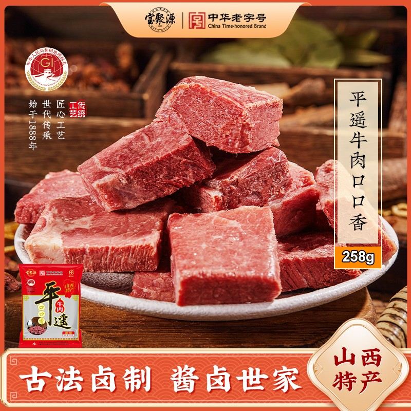 宝聚源 一口香盐水牛肉102g开袋即食熟牛肉休闲解馋追剧零食