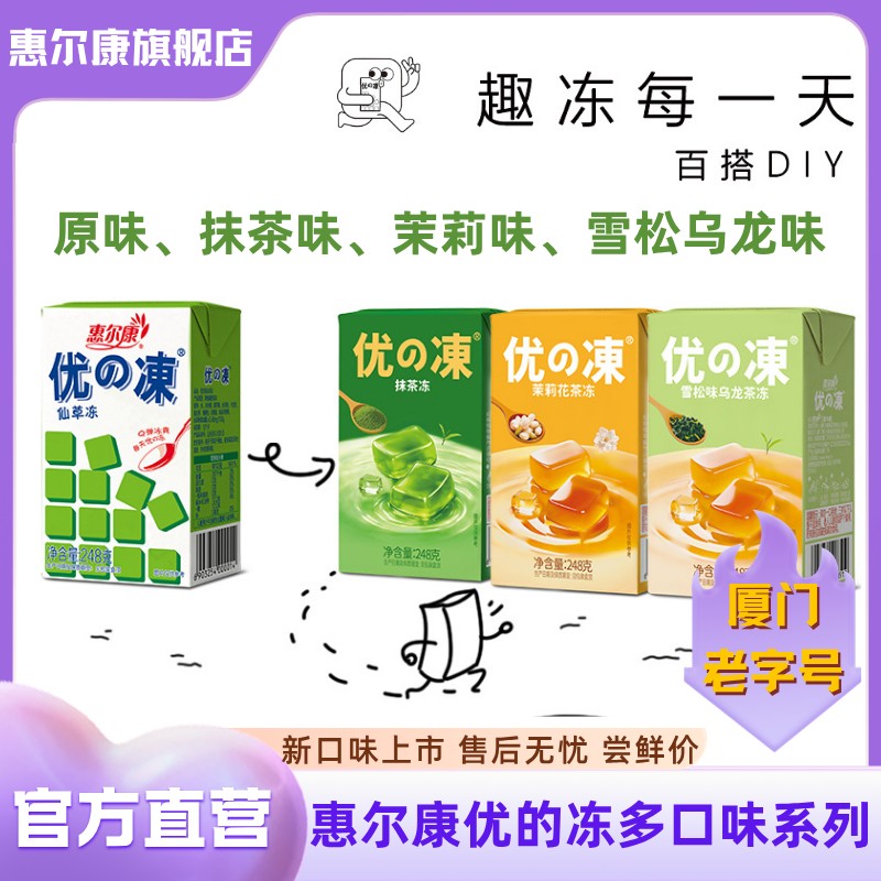 惠尔康 优的冻抹茶茉莉花茶乌龙茶清爽仙草冻凉粉饮料冰爽专属