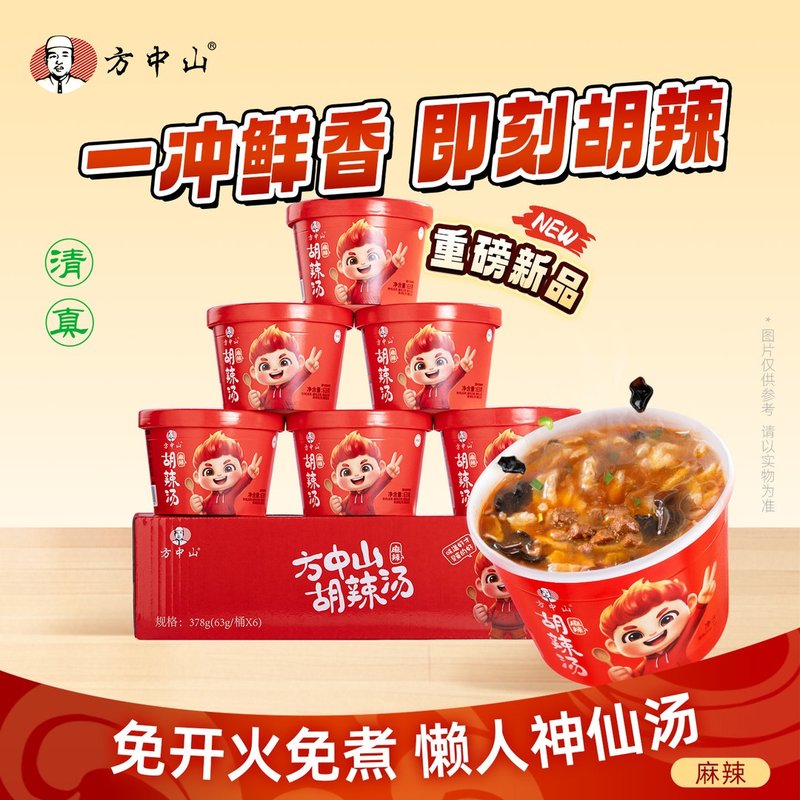 方中山新品上新水冲胡辣汤河南特产胡辣汤