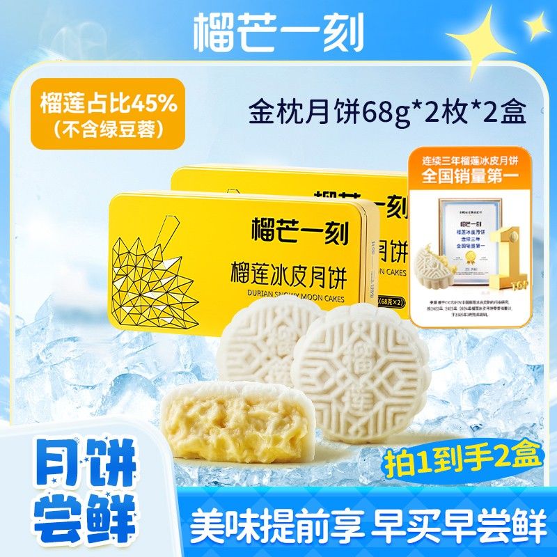 林一同款榴芒一刻经典招牌礼盒冰皮广式金枕榴莲月饼600g爆款DS