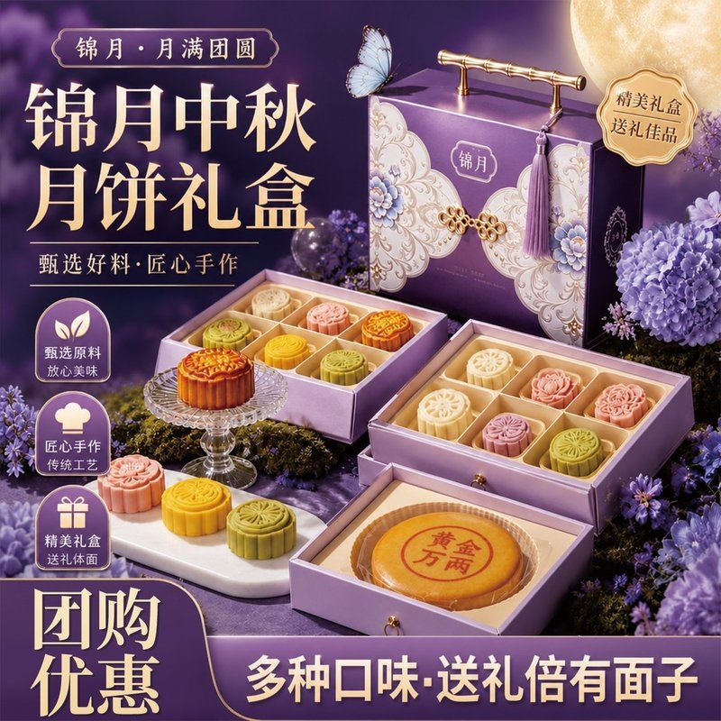 锦月2026新款高档月饼礼盒广式低糖流心全家共享送长辈企业团购