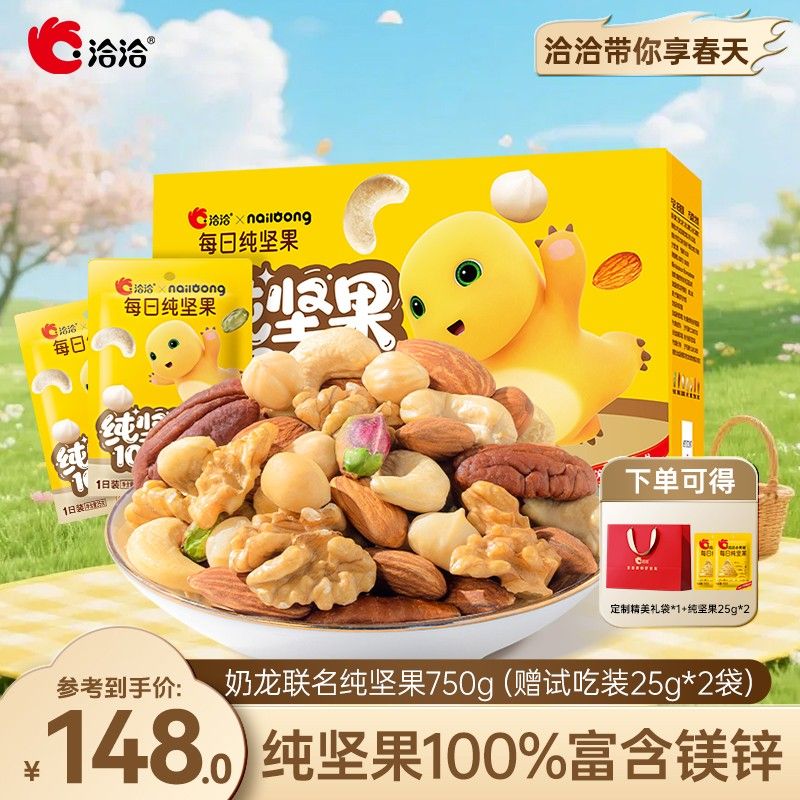 6种全坚果洽洽每日坚果600g小袋休闲健康送礼坚果独立小包