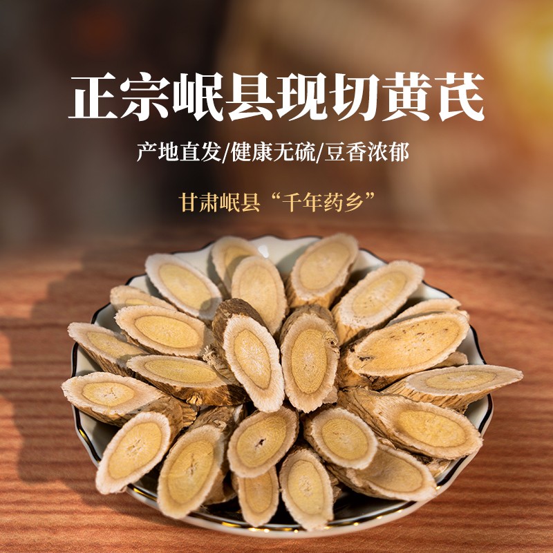 黄芪片高品质专用北芪搭配当归党参枸杞天然滋补泡酒
