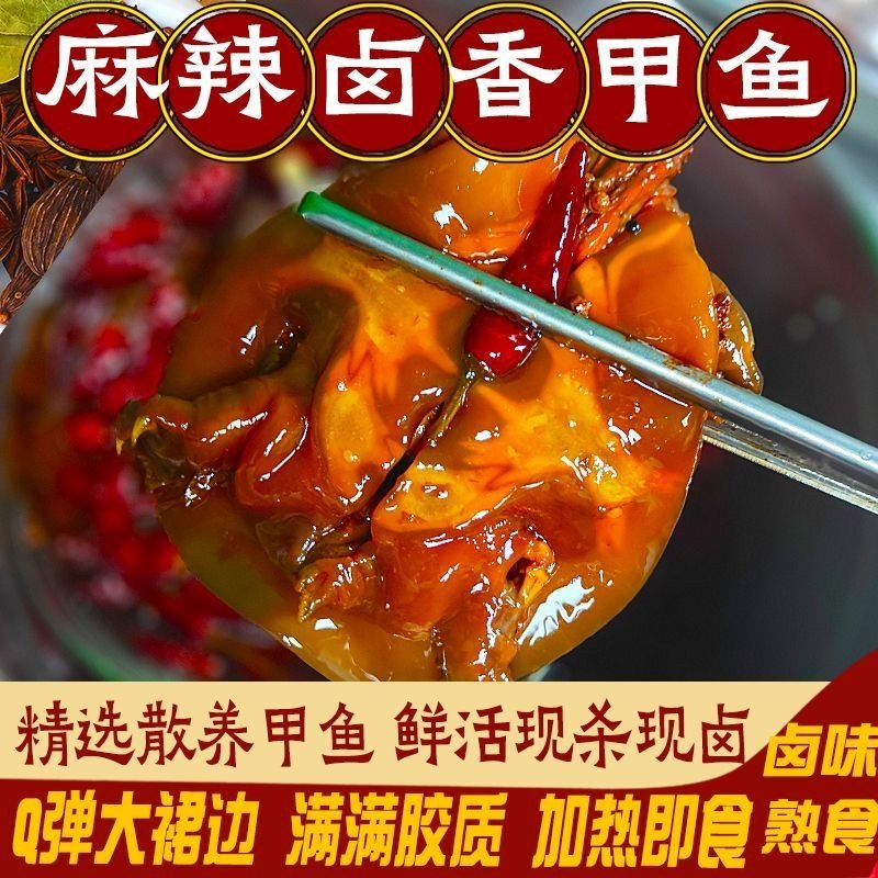 3只麻辣卤甲鱼拍一发三开袋加热即食手撕现杀现卤真空冷链发货
