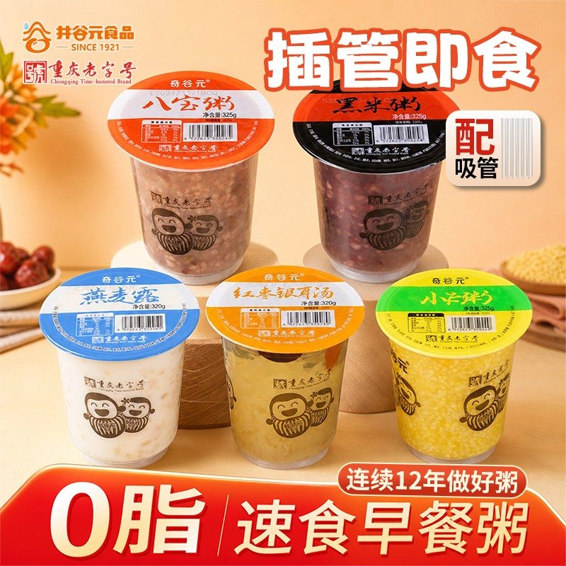 12杯整箱井谷元早餐粥即食速食粥八宝粥小米杂粮燕麦粥银耳糯米