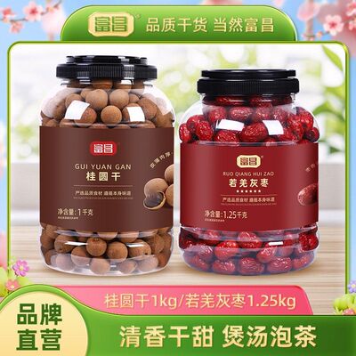富昌新疆若羌灰枣1.25kg+桂圆干1kg+去皮灰枣1kg 多规格可选