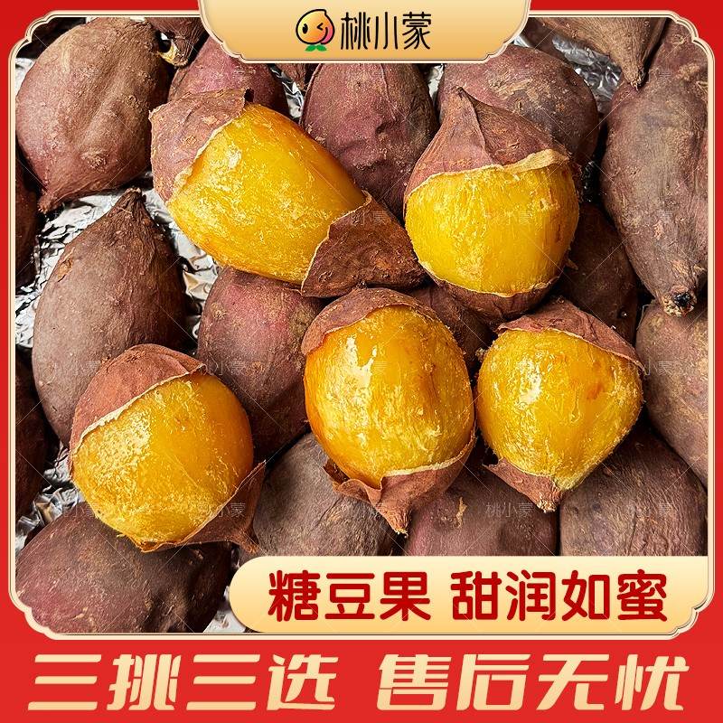 桃小蒙榴莲蜜薯糖豆果圆胖薯丝滑软糯香甜当季新鲜番薯地瓜已糖化