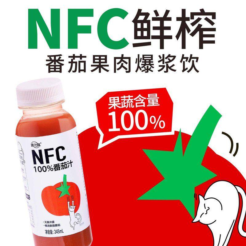 康之味中秋特惠装NFC番茄汁鲜榨非浓缩100%果汁0添加饮品ZB2
