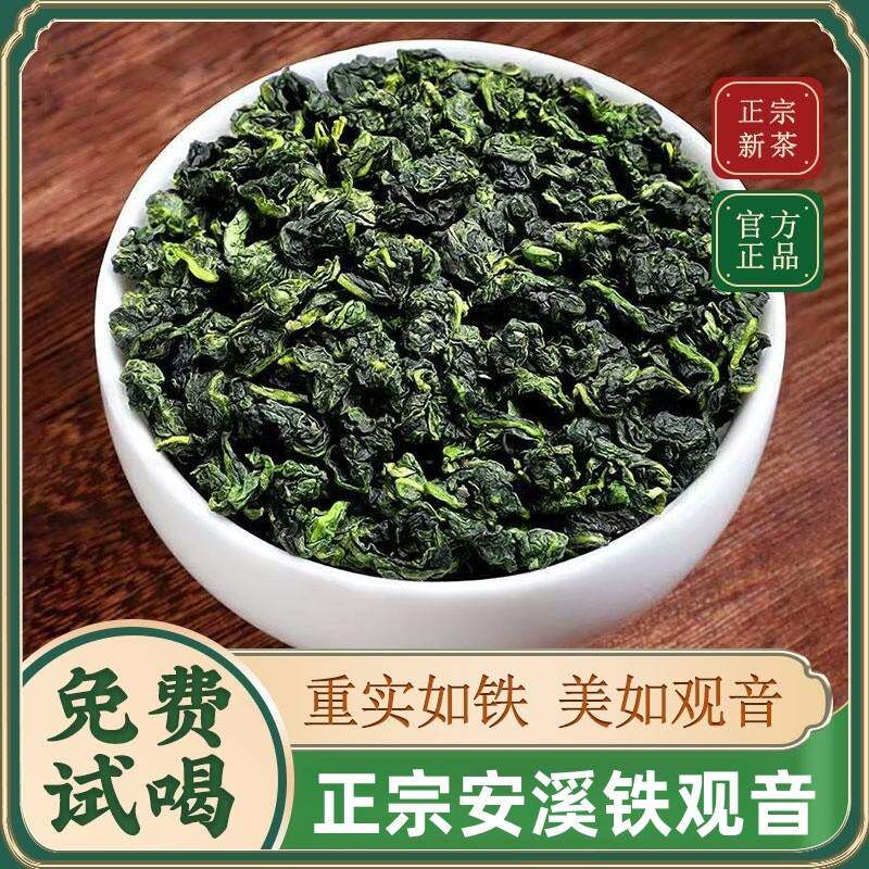 正宗新茶安溪铁观音茶叶乌龙茶毛蟹本山兰花香手工好茶耐泡醇厚