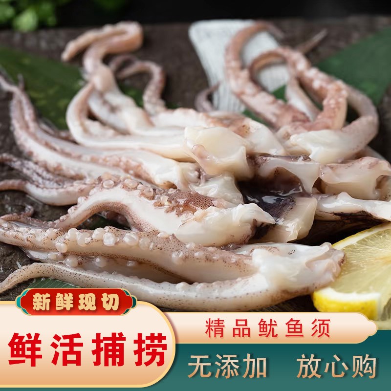 生鲜海鲜 不泡药 非大号鱿鱼须 烧烤 香辣鱿鱼 2包/4包