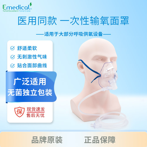 斯莱达EM01-002医用吸氧面罩
