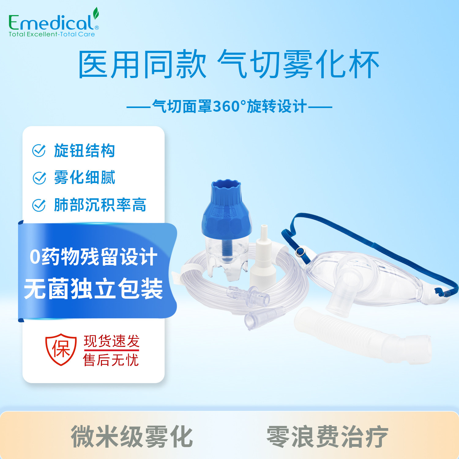 斯莱达EM06-007气切雾化器面罩吸氧雾化两用加湿医用气管切开喉罩