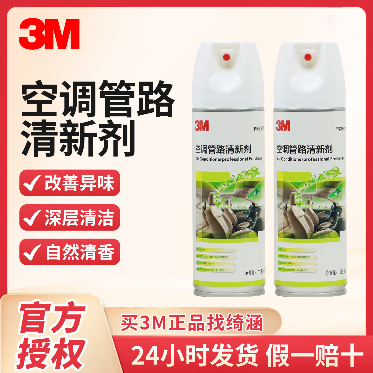 3M汽车空调清洗剂车内管道杀菌车用蒸发器免拆除臭去异味除菌