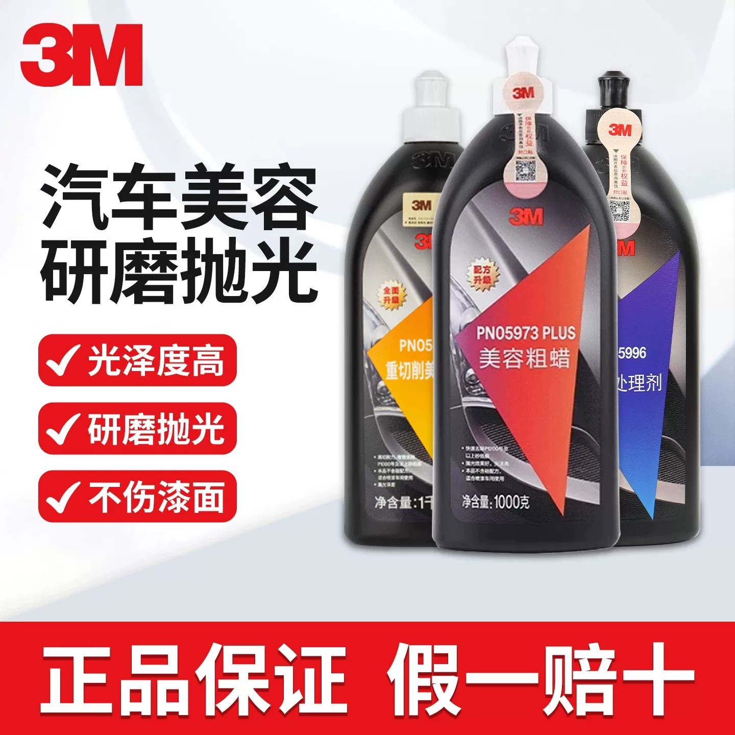 3M抛光蜡研磨车汽漆面划痕图片