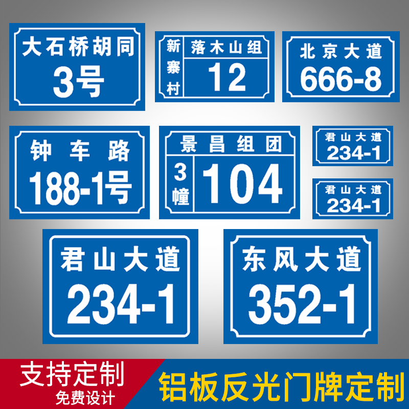 铝板反光门牌定制街道号码小区单元楼层栋门牌数字家用防水防晒