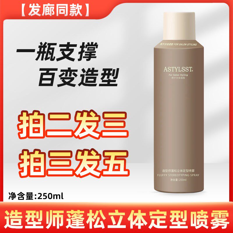 高颅顶蓬松发胶干胶刘海定型喷雾女自然卷发持久发型强力男士头发,美发护发/假发,发胶/发泥/发蜡,淘宝优惠券,粉丝福利购,淘宝优惠卷