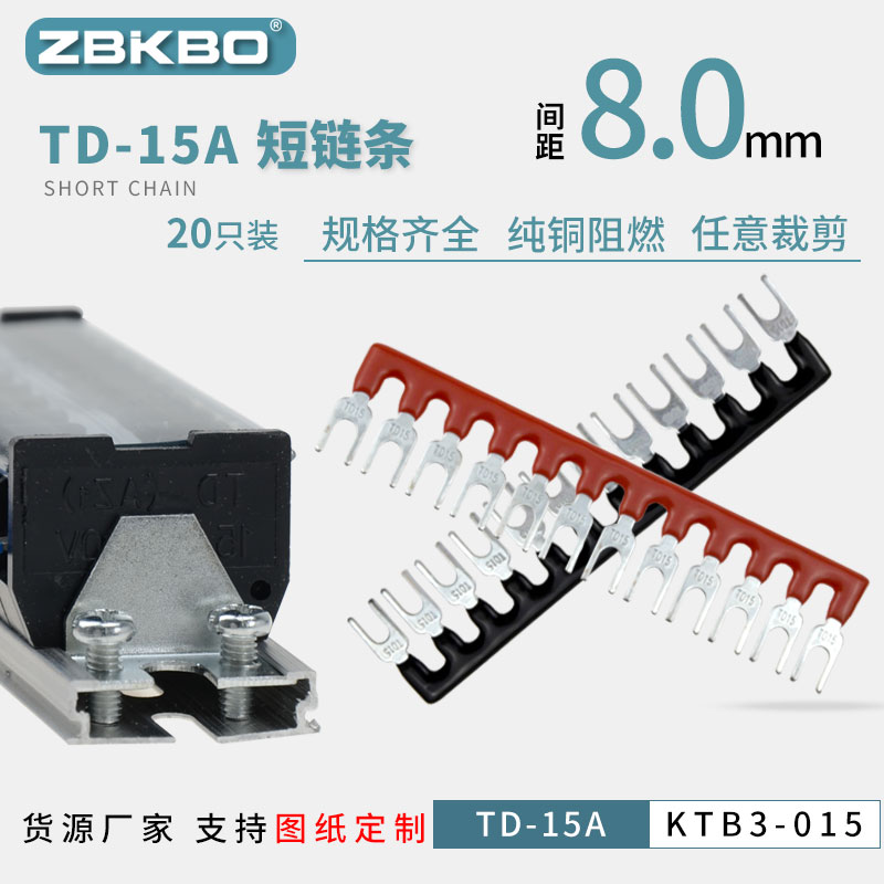 TD1512接线端子排短接片 连接片12位连接条 短路边插片短接条15A