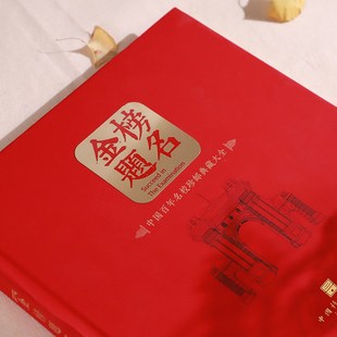 金榜题名邮票中国名校高校珍邮册中考高考励志礼品送学生毕业礼物