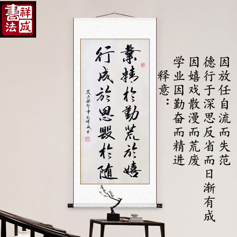 业精于勤荒于嬉行成于思毁于随书法字画挂墙学生励志座右铭可定制