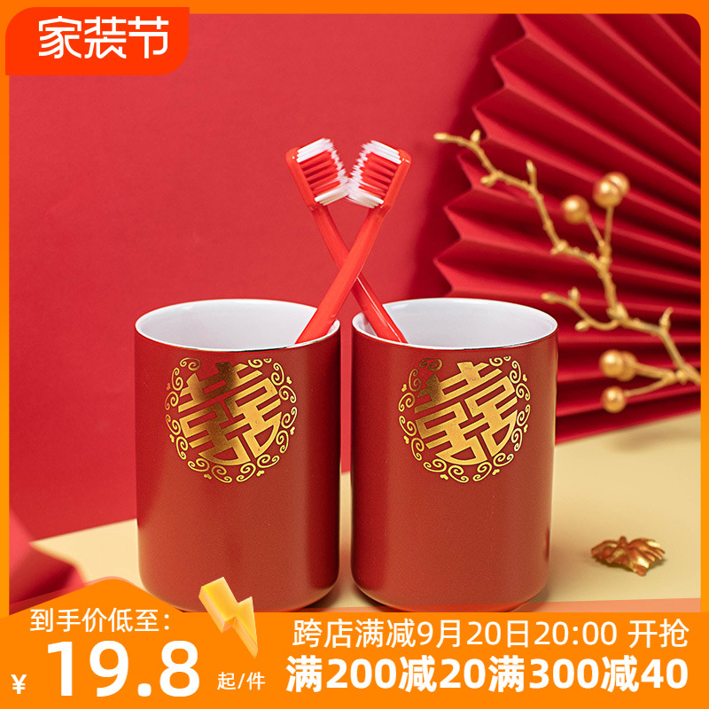 红色结婚洗漱杯牙刷杯子套装陪嫁红色漱口杯一对婚庆用品新婚牙杯