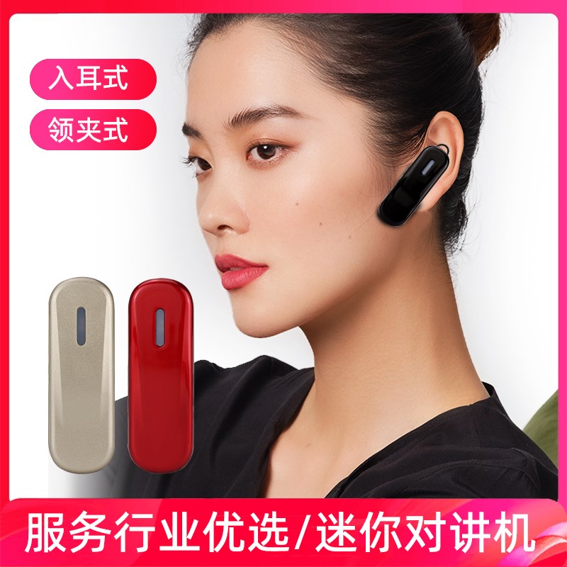 2024新款耳挂式对讲机小型迷你领夹耳麦耳机酒店专用餐饮理发店