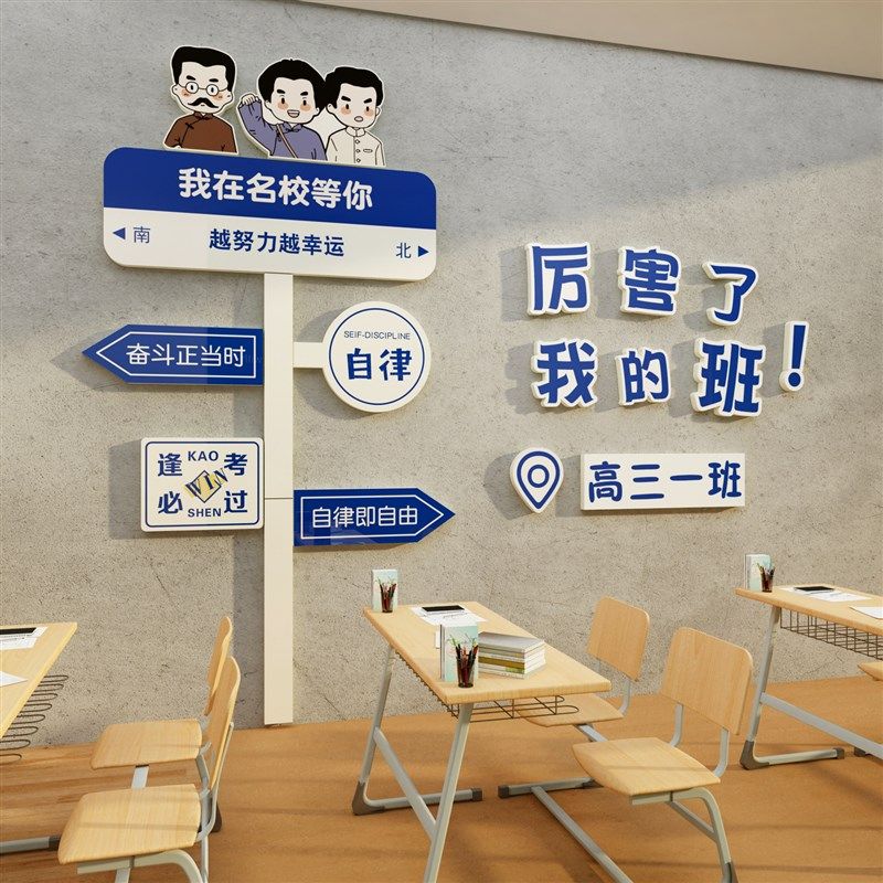 教室布置装饰班级文化墙贴面建设小学初中高三考神器励志标语自习,家居饰品,文化墙贴,淘宝优惠券,粉丝福利购,淘宝优惠卷