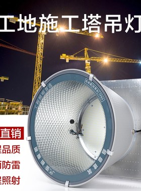 亚明led塔吊灯1000瓦建筑之星工地超亮户外2000W照明投光探照大灯