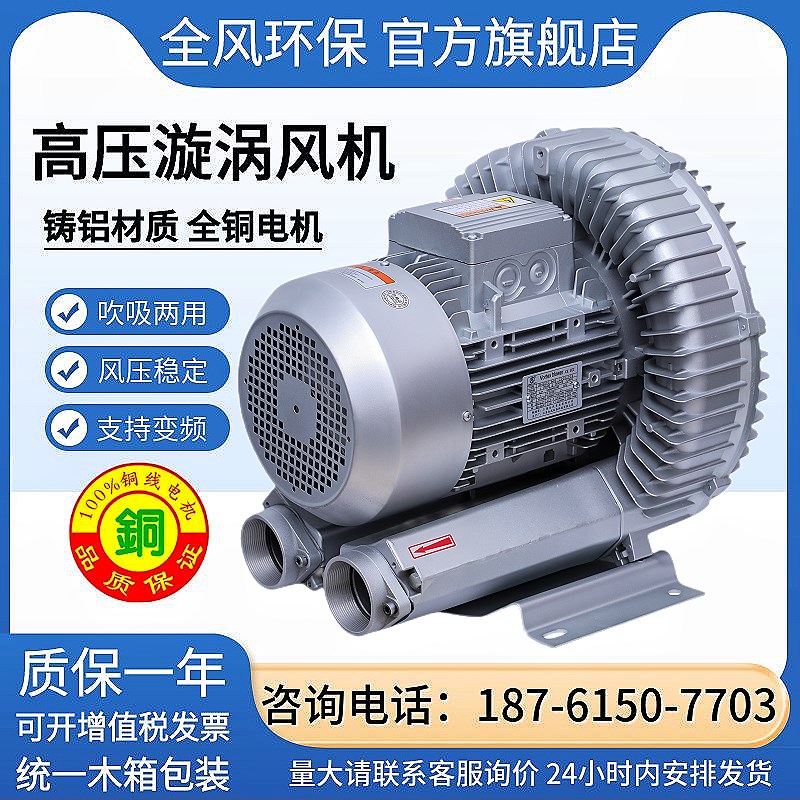 3KW高压旋涡气泵3000瓦全风高压鼓风机RB-73D-3大风量漩涡风机