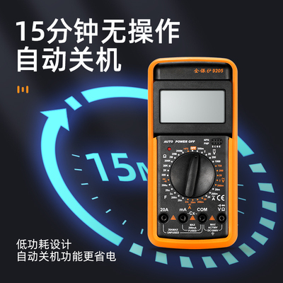 高精度数字万用表9205电工专用数显防烧多功能测量电压电阻万能表