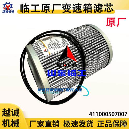 临工LG953铲车变速箱精滤芯956/955装载机变矩器传动油滤清器原厂