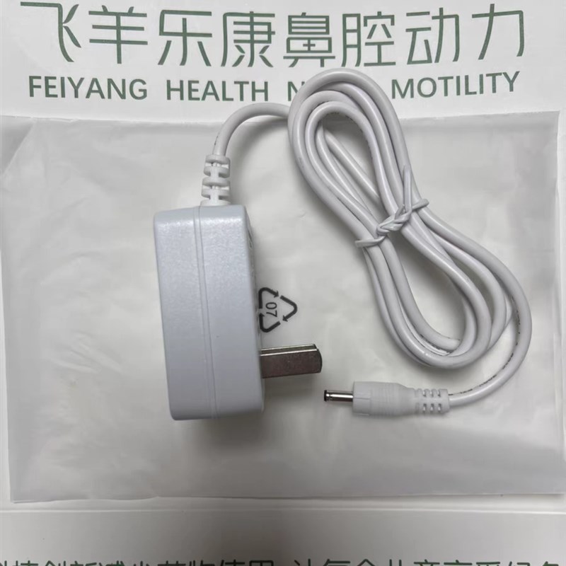 飞羊乐康洗鼻器老款圆口充电器配件废液槽配件新款慢充充电头