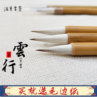 艺云笔庄行云大中小兼毫行书国画用毛笔圣教序九成宫拾梦文房