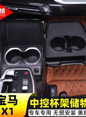 适用于 23-24款宝马X1X2中控杯架储物盒储物托盘ix1X2改装配件
