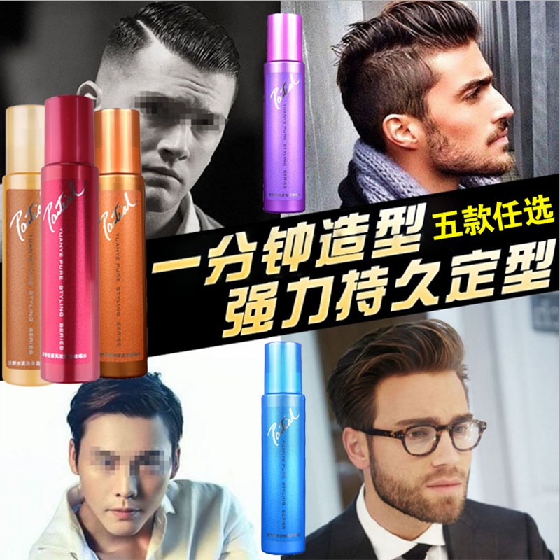 原野清爽特硬造型啫喱水保湿定型喷雾清香动感亮发发胶男女士